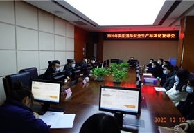 简阳港华召开2020年安全生产标准化复评会