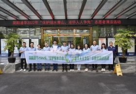 “保护绿水青山 港华人人争先”志愿者活动