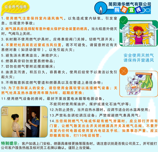 [科普小知识(五)]安全用气指南