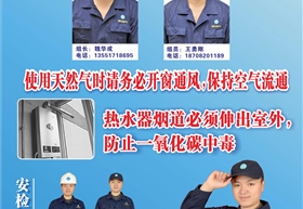 警惕！有人冒充简阳港华燃气工作人员，以安全检查为由实施诈骗